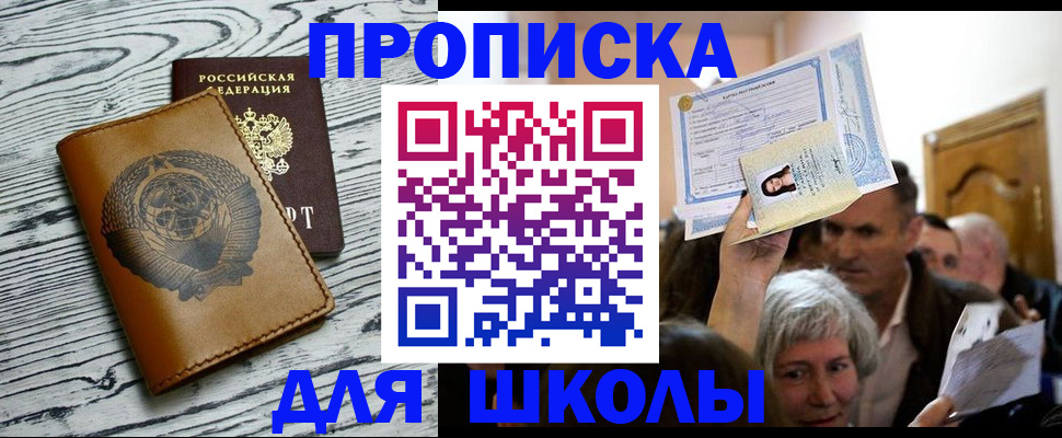 прописка 2025 в Первомайске