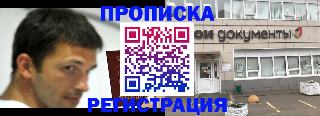 прописка 2025 в Первомайске