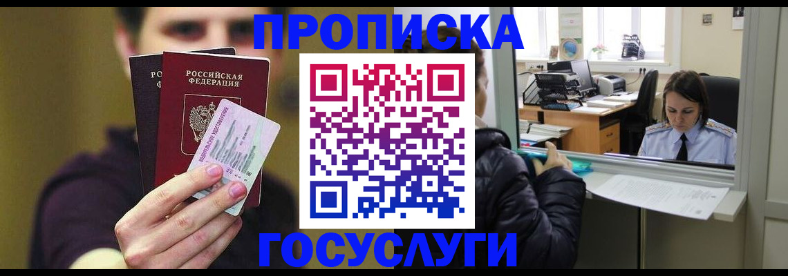 временная регистрация для школы в Первомайске